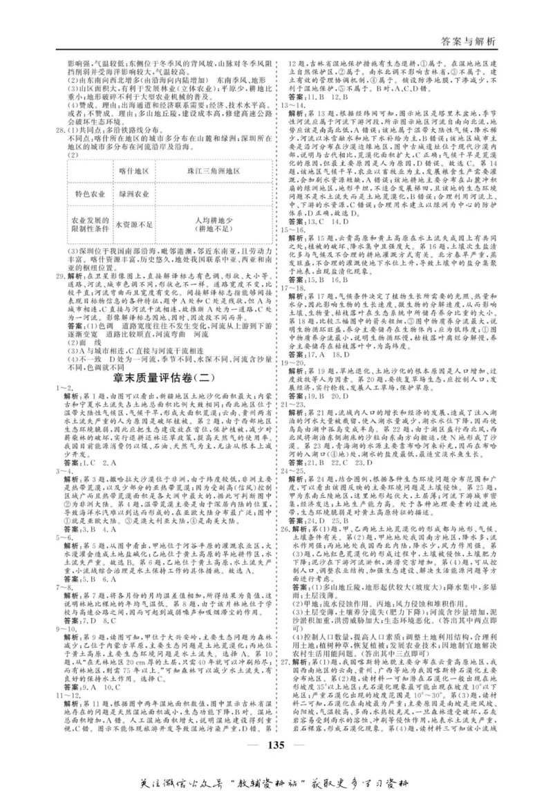 名师同步导学地理人教版必修3_名师同步导学_高中地理