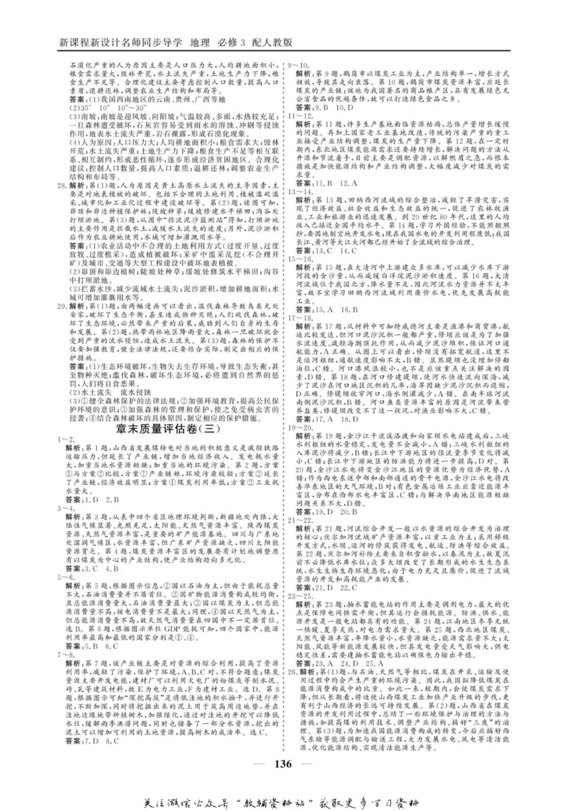 名师同步导学地理人教版必修3_名师同步导学_高中地理