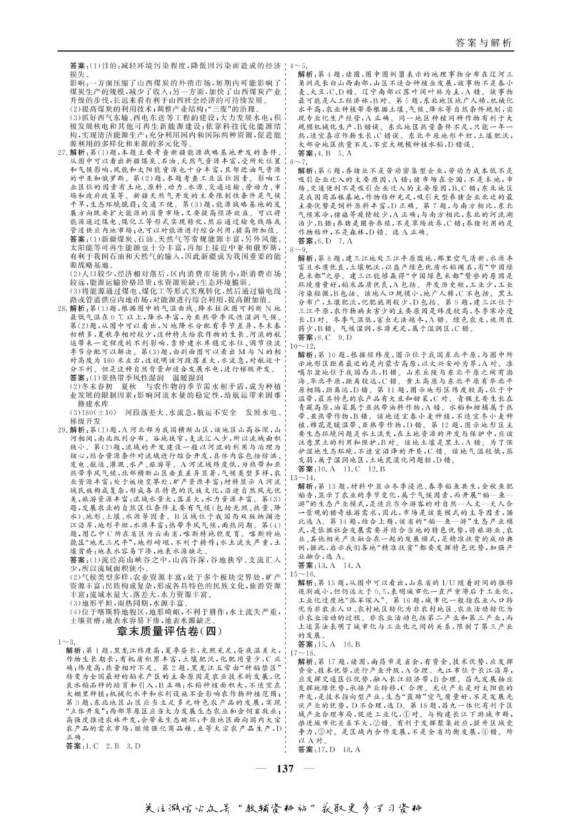 名师同步导学地理人教版必修3_名师同步导学_高中地理