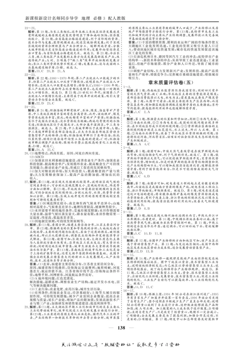 名师同步导学地理人教版必修3_名师同步导学_高中地理