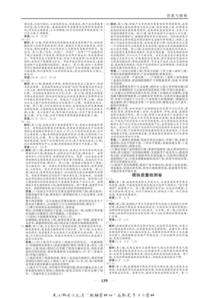 名师同步导学地理人教版必修3_名师同步导学_高中地理