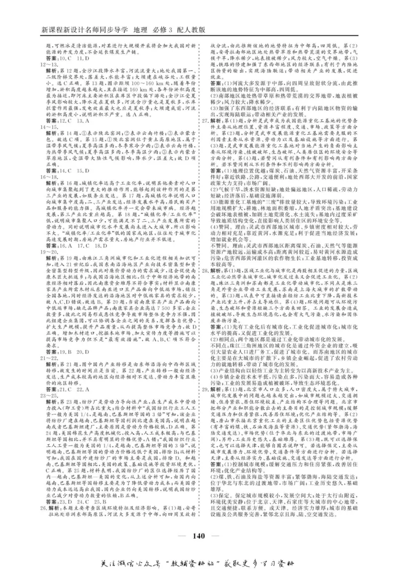 名师同步导学地理人教版必修3_名师同步导学_高中地理