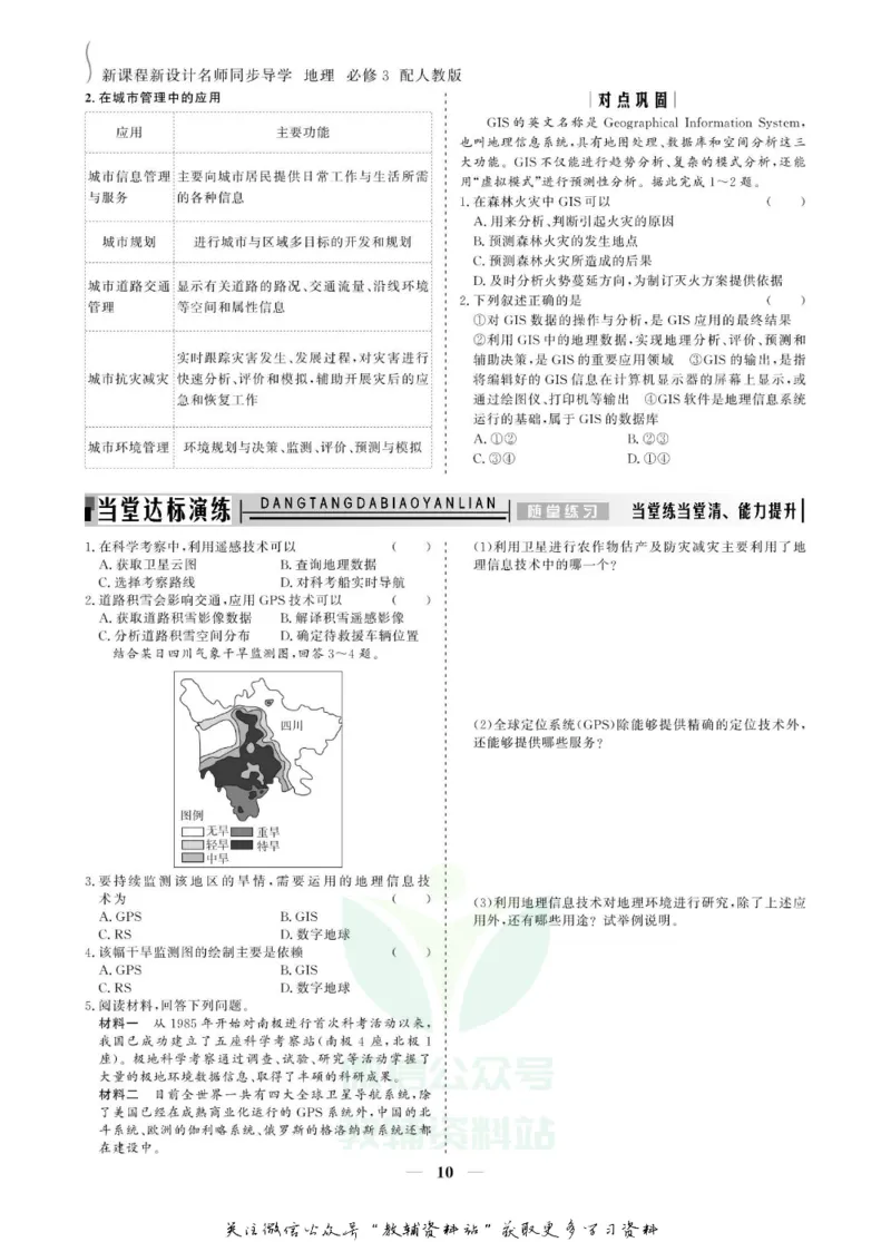 名师同步导学地理人教版必修3_名师同步导学_高中地理
