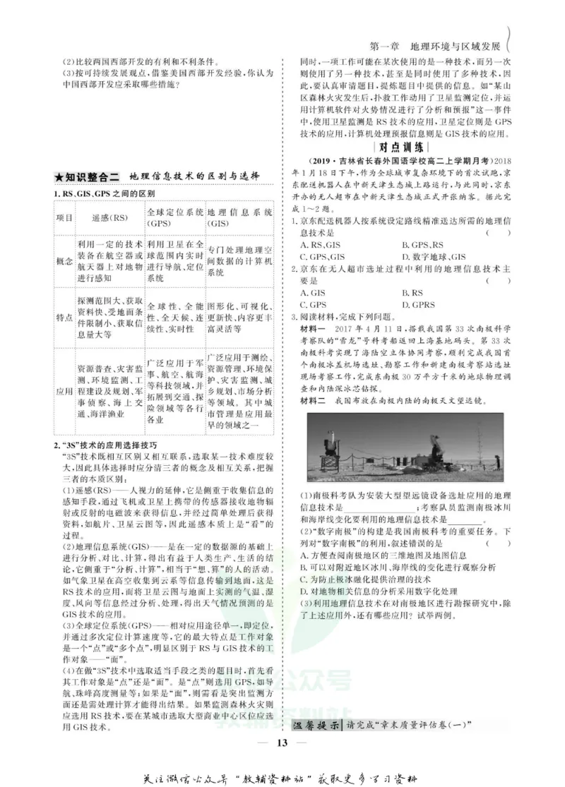 名师同步导学地理人教版必修3_名师同步导学_高中地理