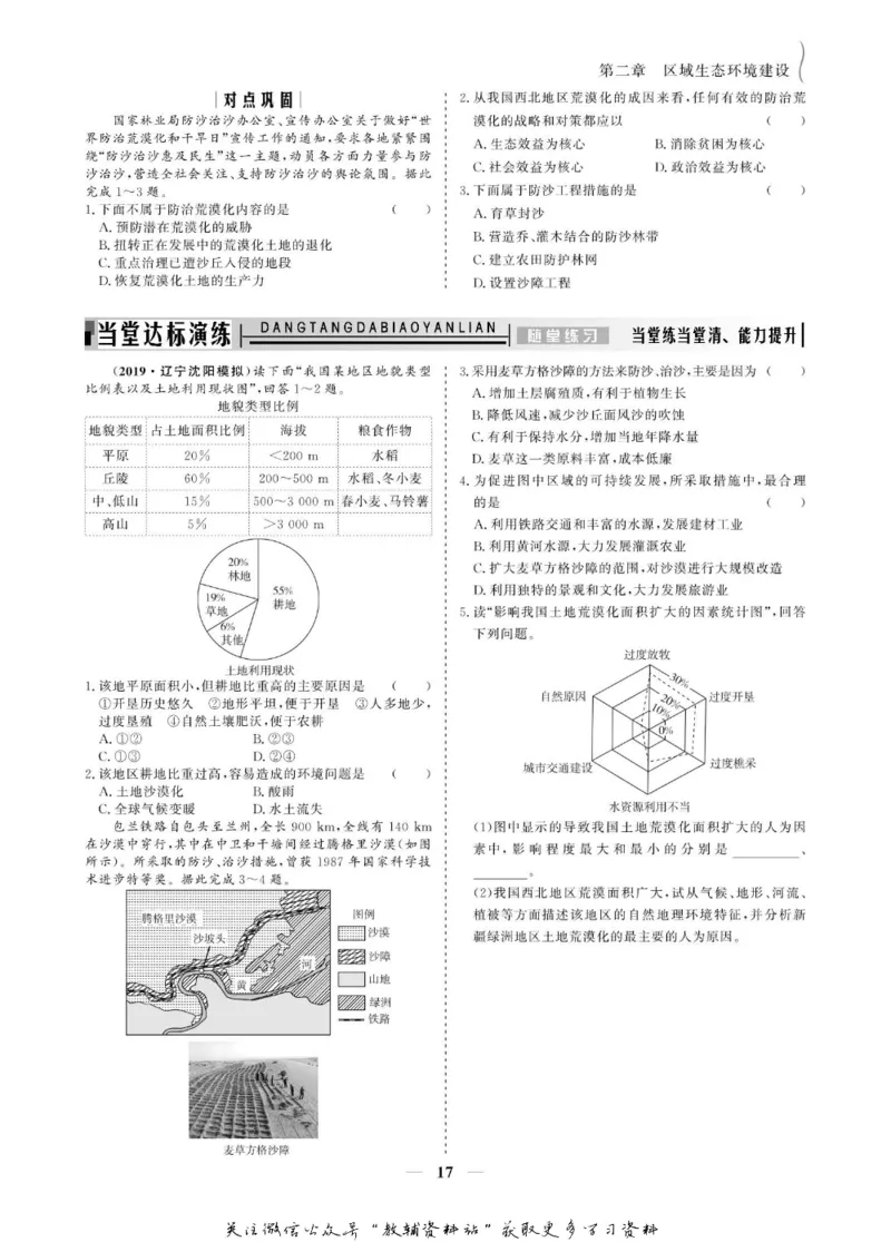 名师同步导学地理人教版必修3_名师同步导学_高中地理