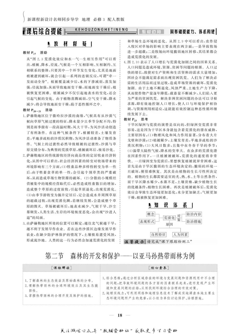 名师同步导学地理人教版必修3_名师同步导学_高中地理
