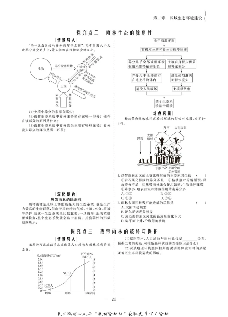 名师同步导学地理人教版必修3_名师同步导学_高中地理