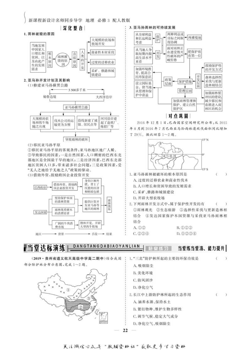 名师同步导学地理人教版必修3_名师同步导学_高中地理