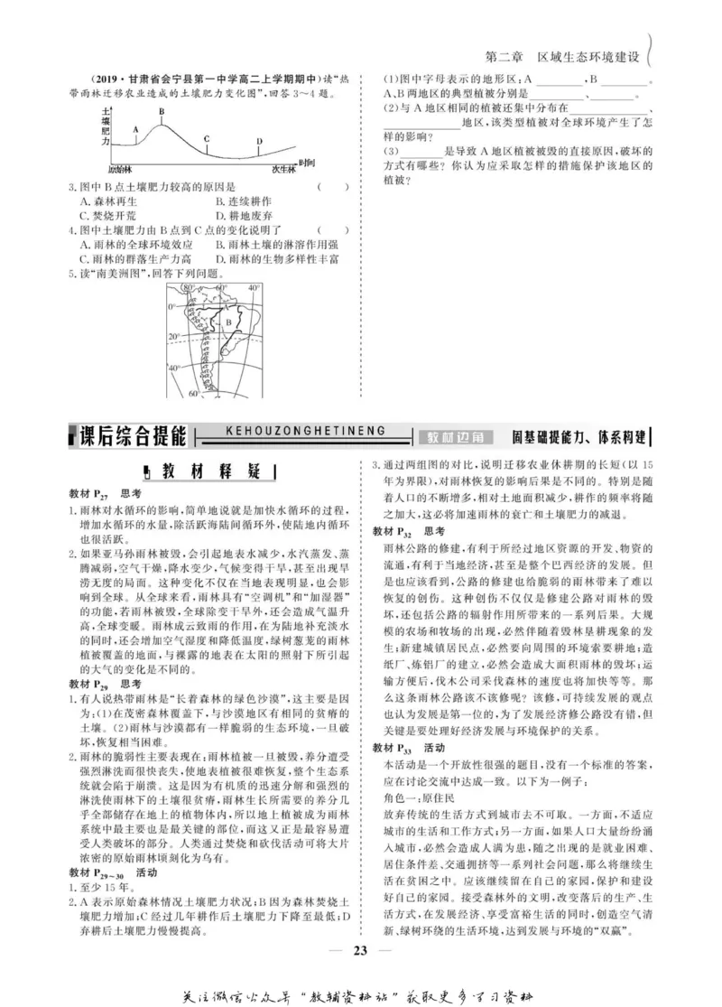 名师同步导学地理人教版必修3_名师同步导学_高中地理