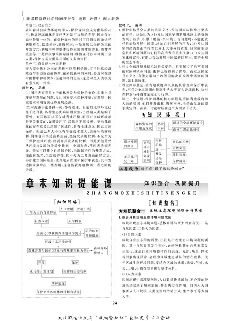 名师同步导学地理人教版必修3_名师同步导学_高中地理