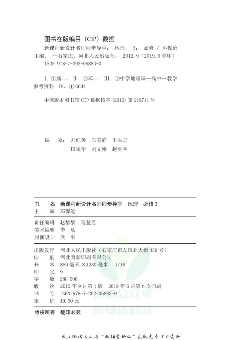 名师同步导学地理人教版必修3_名师同步导学_高中地理