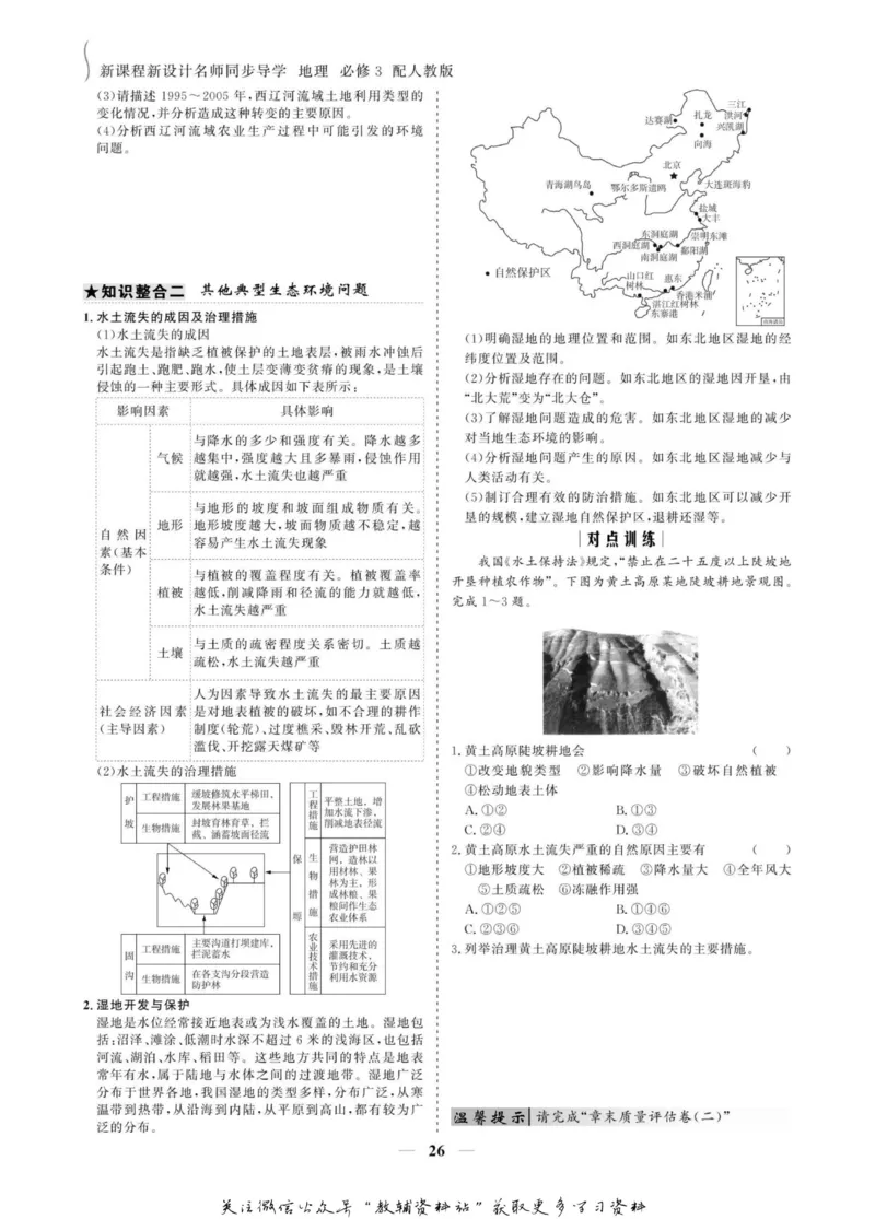 名师同步导学地理人教版必修3_名师同步导学_高中地理