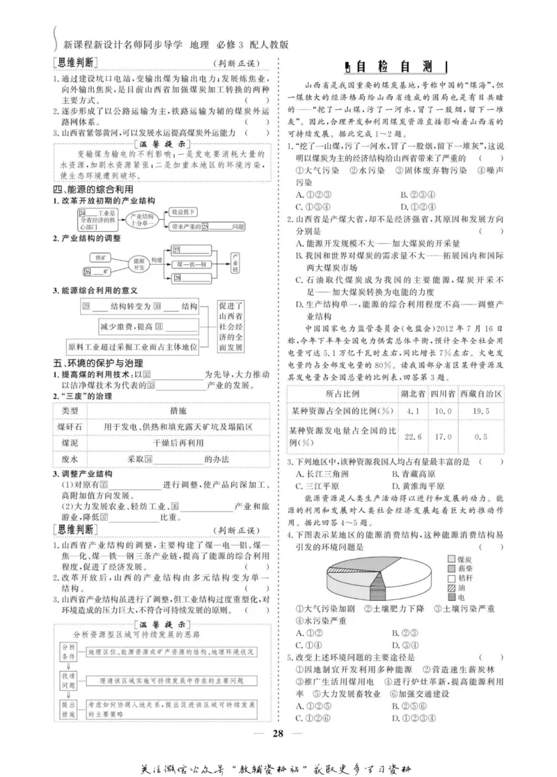 名师同步导学地理人教版必修3_名师同步导学_高中地理