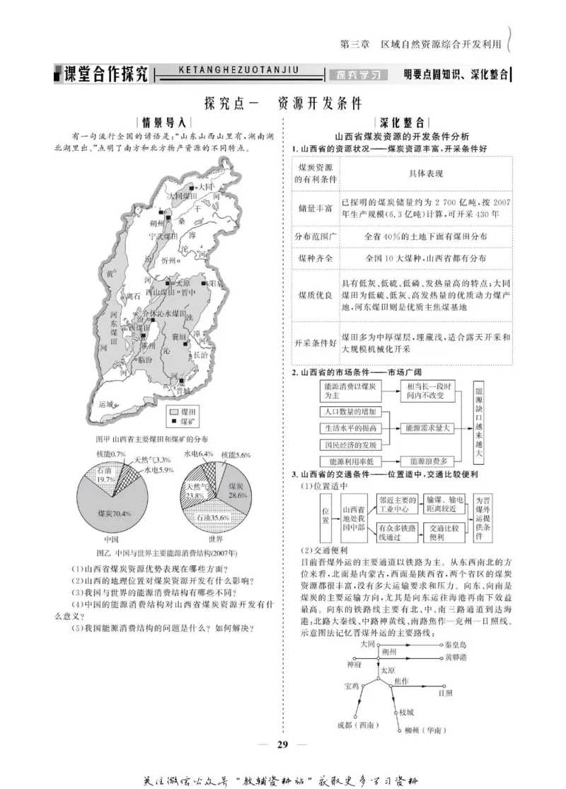 名师同步导学地理人教版必修3_名师同步导学_高中地理