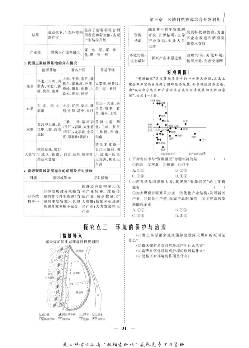 名师同步导学地理人教版必修3_名师同步导学_高中地理