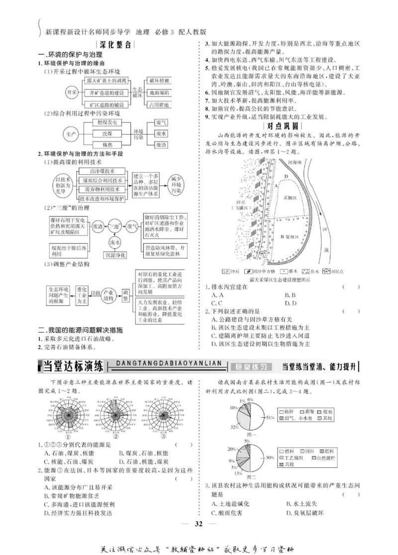 名师同步导学地理人教版必修3_名师同步导学_高中地理
