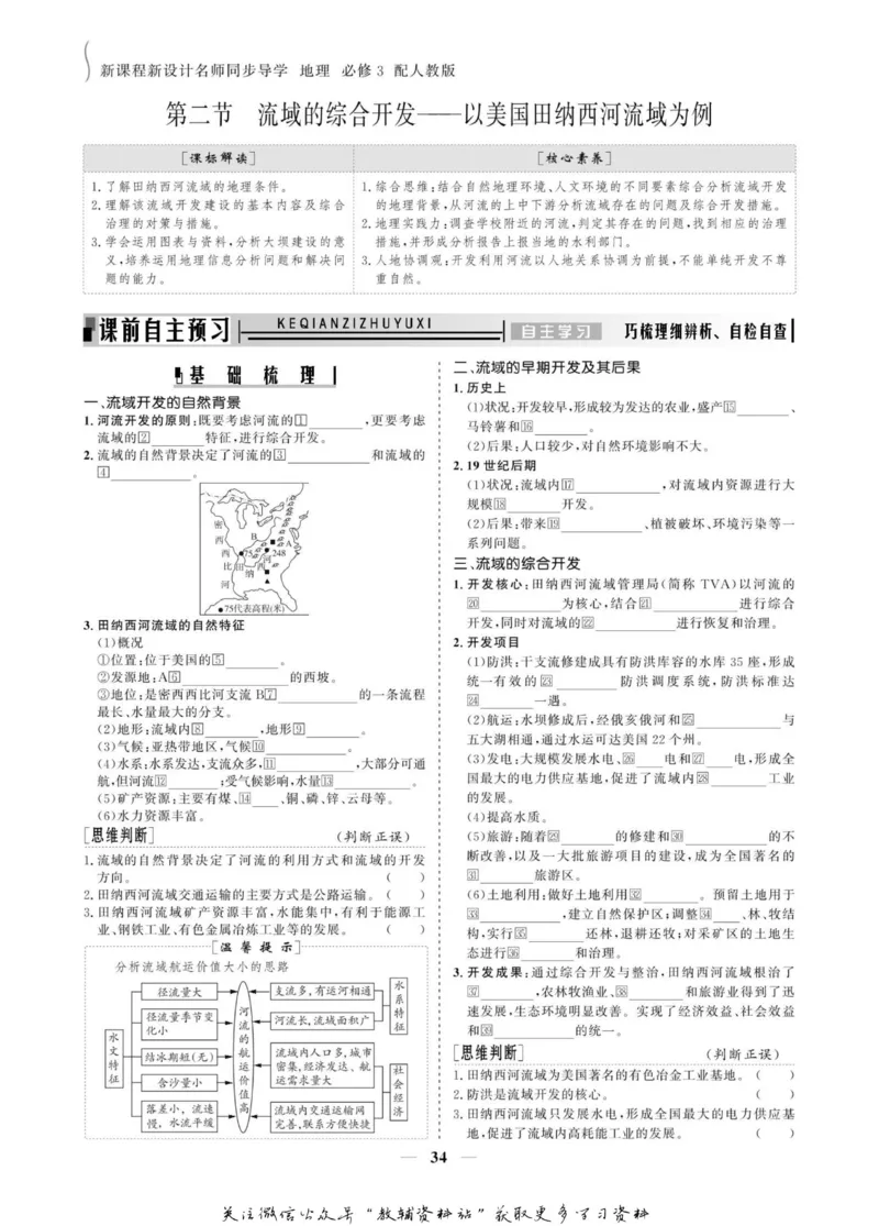 名师同步导学地理人教版必修3_名师同步导学_高中地理