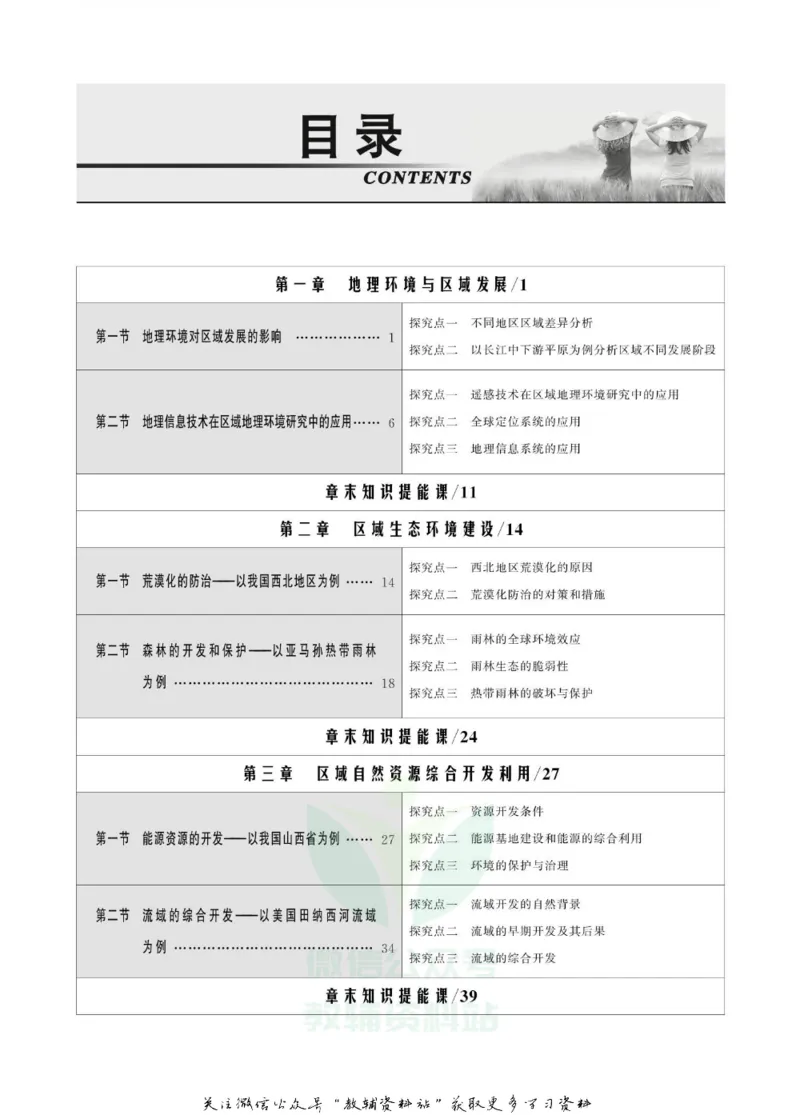 名师同步导学地理人教版必修3_名师同步导学_高中地理