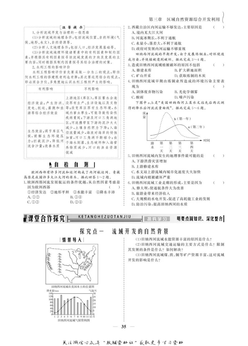 名师同步导学地理人教版必修3_名师同步导学_高中地理