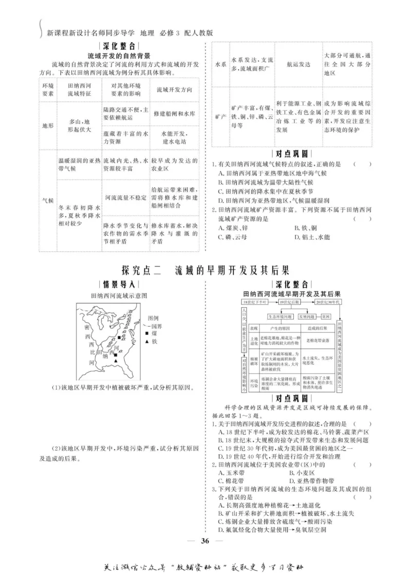 名师同步导学地理人教版必修3_名师同步导学_高中地理