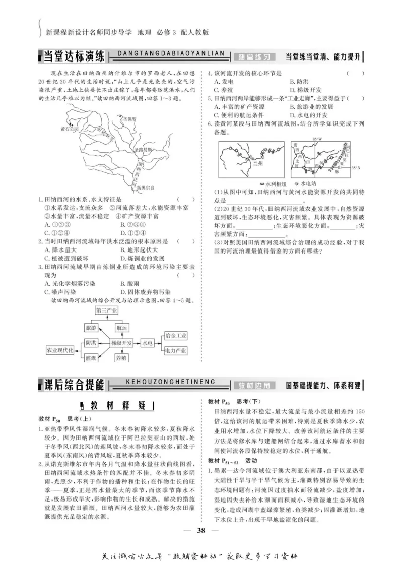 名师同步导学地理人教版必修3_名师同步导学_高中地理