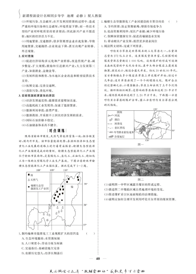 名师同步导学地理人教版必修3_名师同步导学_高中地理
