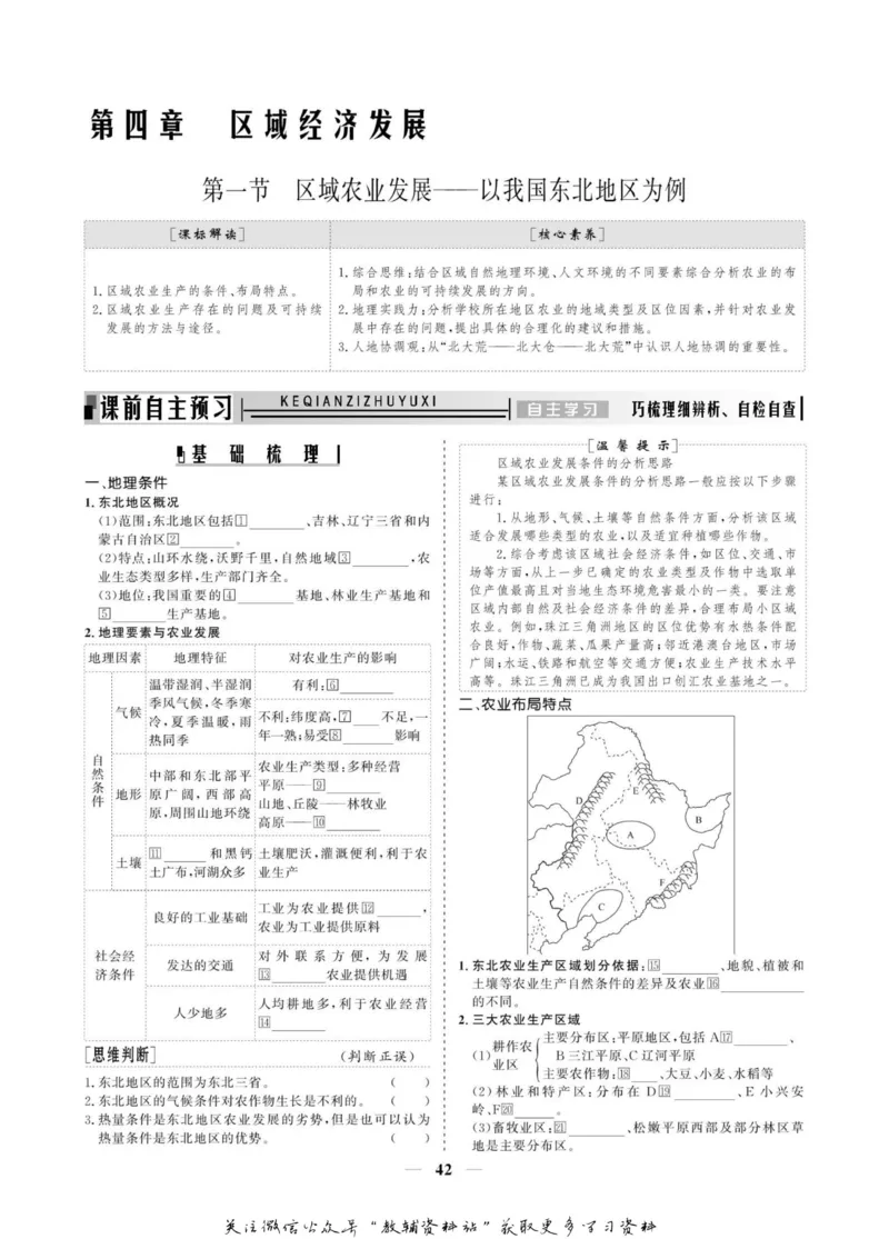 名师同步导学地理人教版必修3_名师同步导学_高中地理