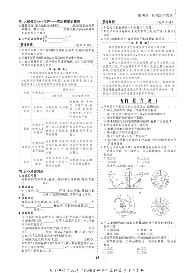 名师同步导学地理人教版必修3_名师同步导学_高中地理