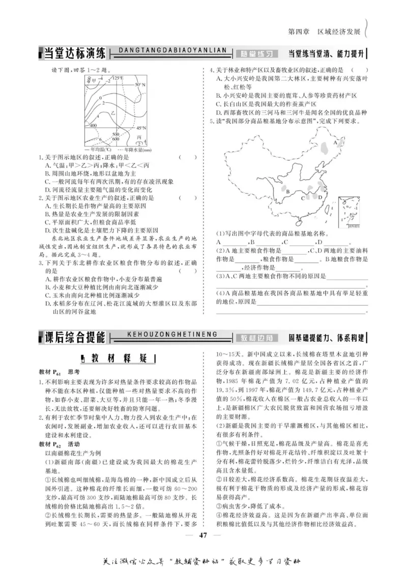 名师同步导学地理人教版必修3_名师同步导学_高中地理