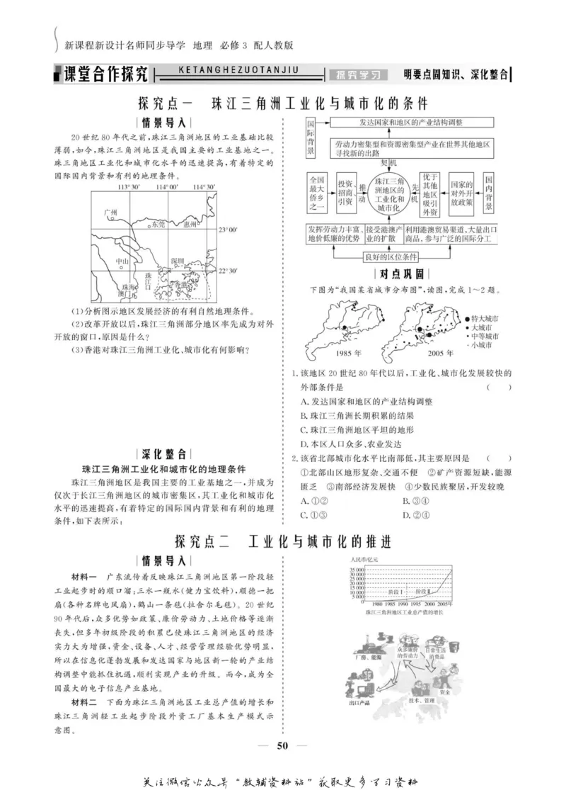 名师同步导学地理人教版必修3_名师同步导学_高中地理