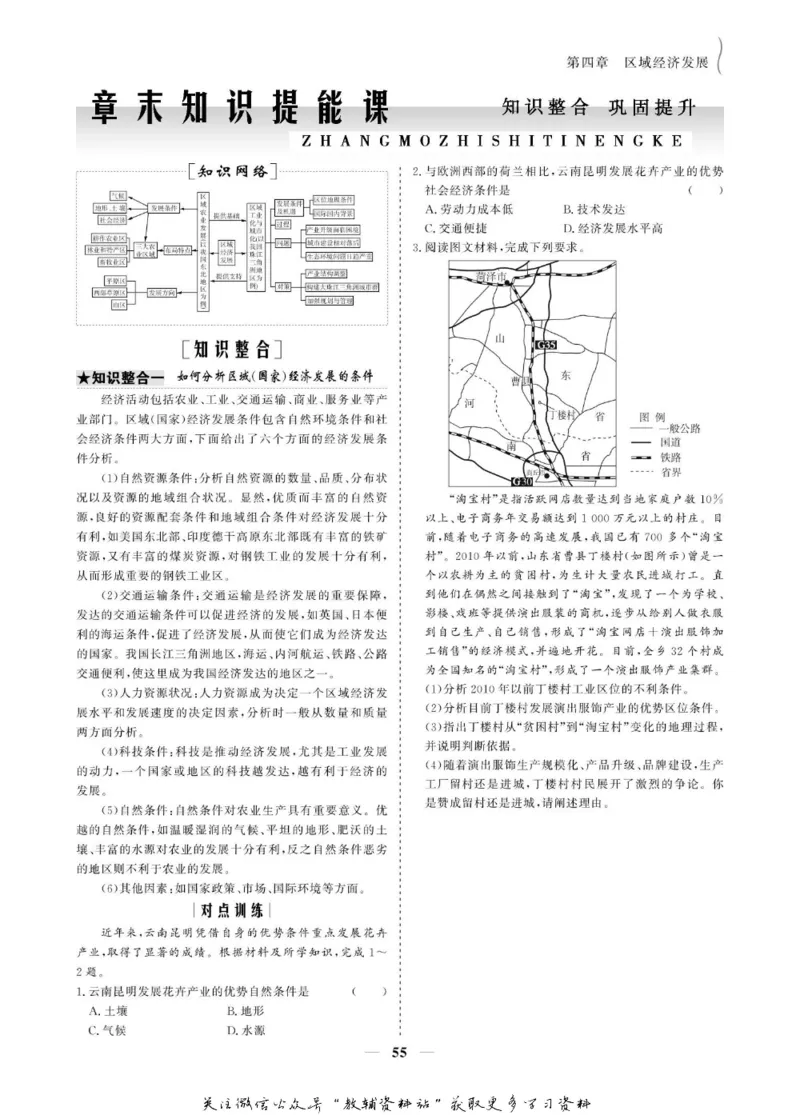 名师同步导学地理人教版必修3_名师同步导学_高中地理