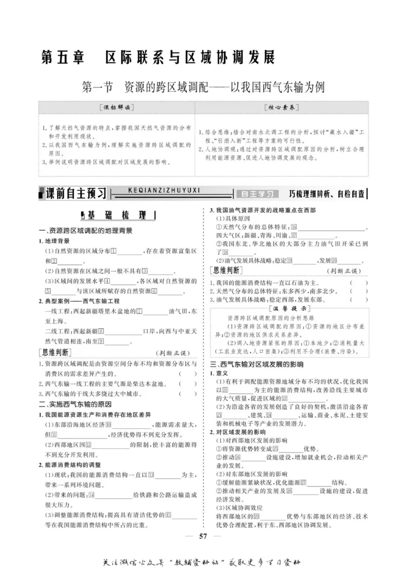 名师同步导学地理人教版必修3_名师同步导学_高中地理