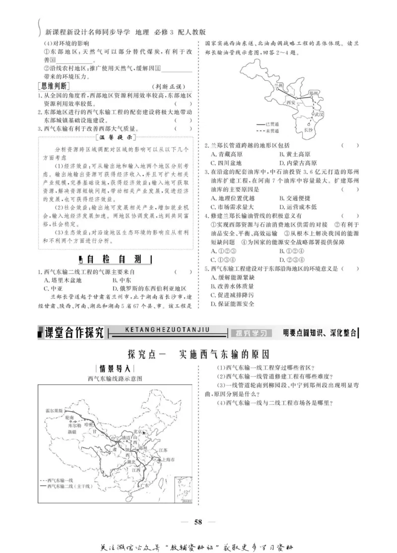 名师同步导学地理人教版必修3_名师同步导学_高中地理