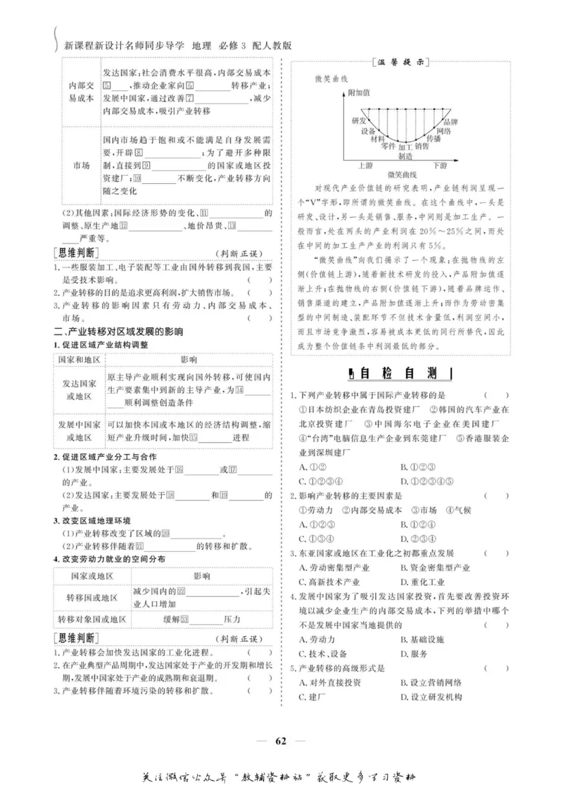 名师同步导学地理人教版必修3_名师同步导学_高中地理