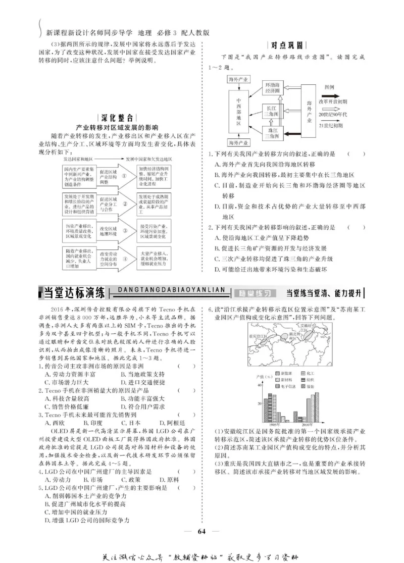 名师同步导学地理人教版必修3_名师同步导学_高中地理
