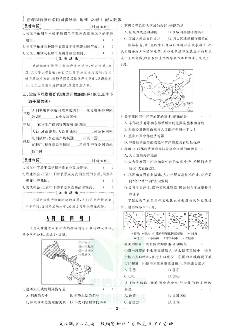 名师同步导学地理人教版必修3_名师同步导学_高中地理