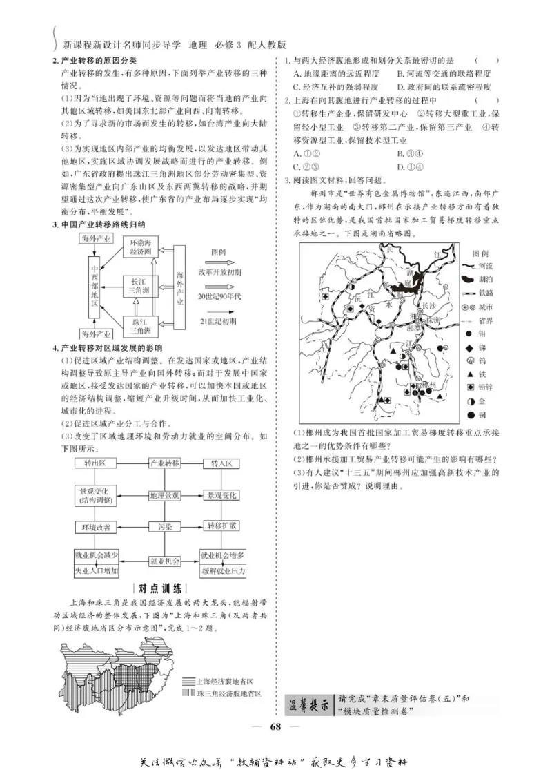名师同步导学地理人教版必修3_名师同步导学_高中地理