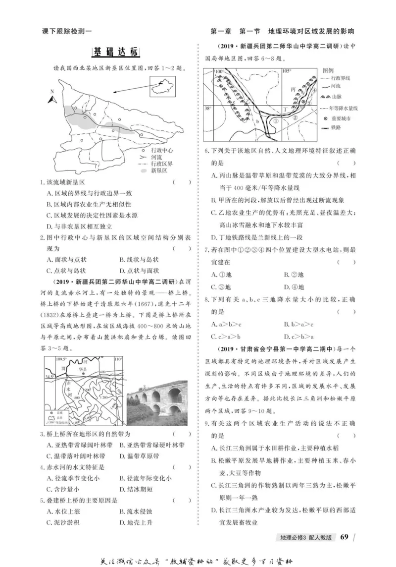 名师同步导学地理人教版必修3_名师同步导学_高中地理