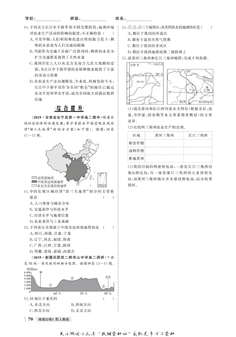 名师同步导学地理人教版必修3_名师同步导学_高中地理