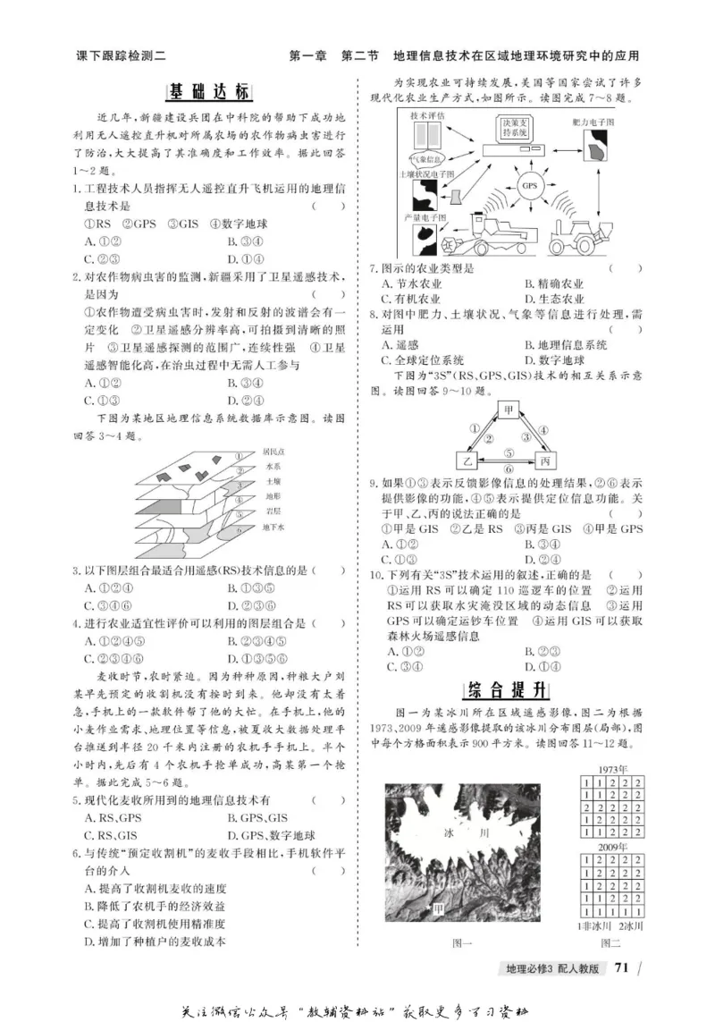 名师同步导学地理人教版必修3_名师同步导学_高中地理