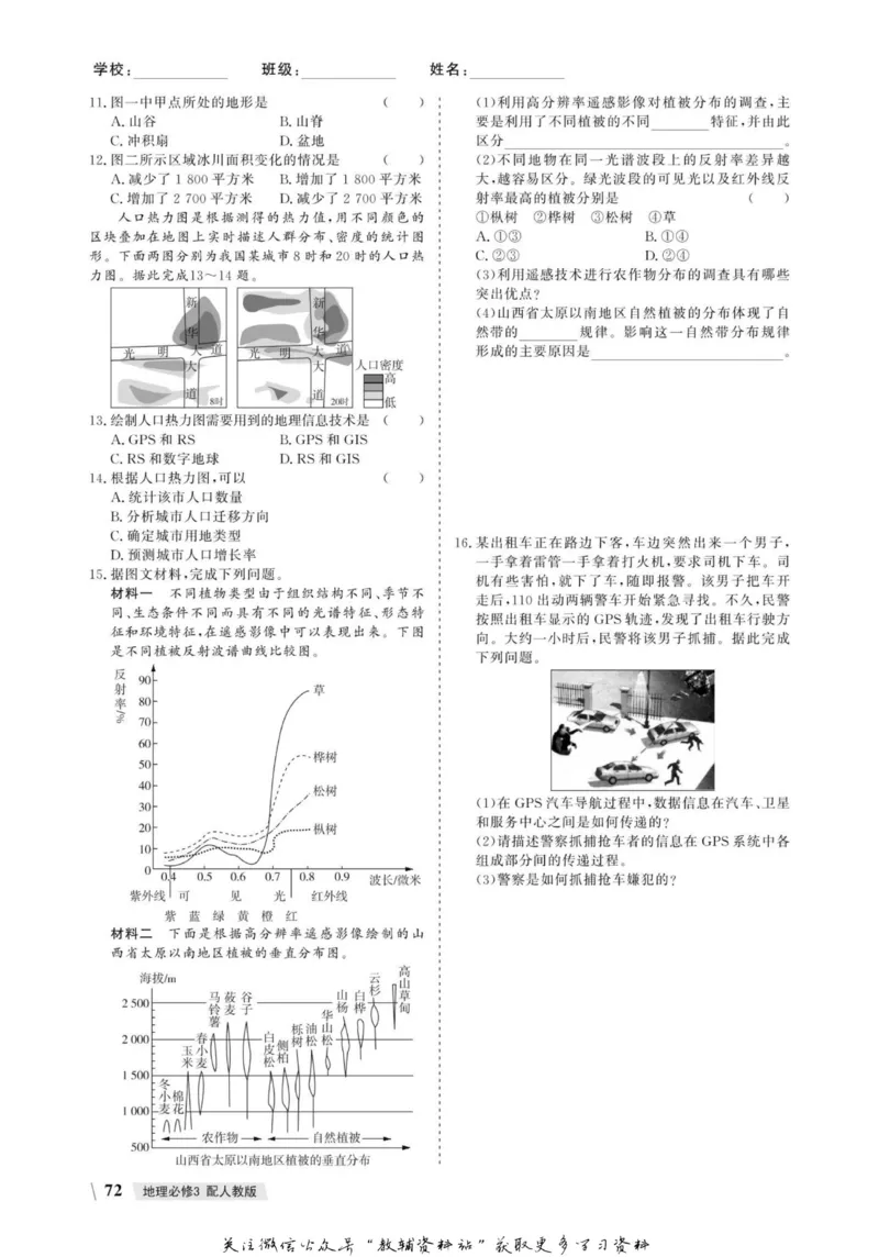 名师同步导学地理人教版必修3_名师同步导学_高中地理