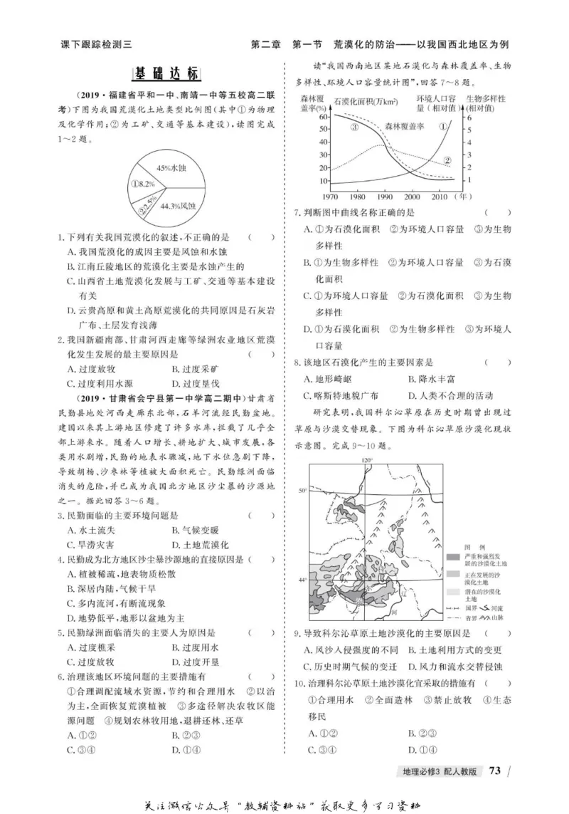 名师同步导学地理人教版必修3_名师同步导学_高中地理