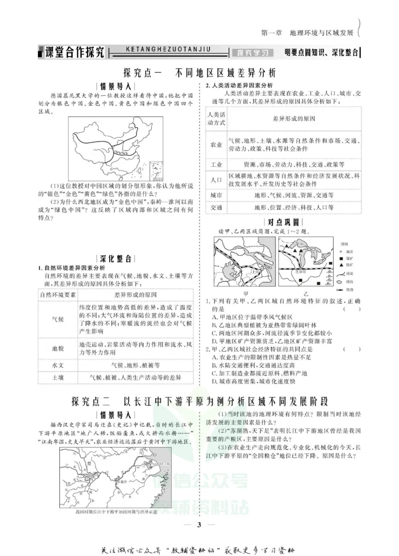 名师同步导学地理人教版必修3_名师同步导学_高中地理