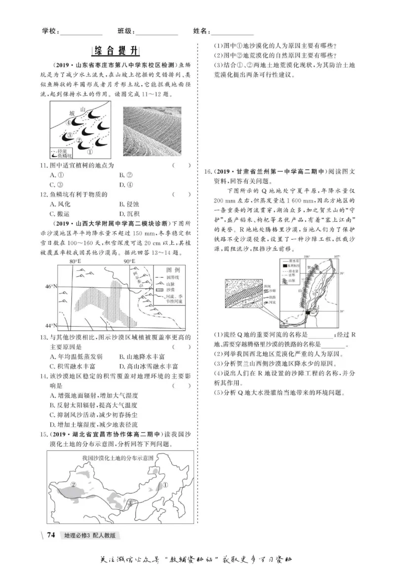 名师同步导学地理人教版必修3_名师同步导学_高中地理