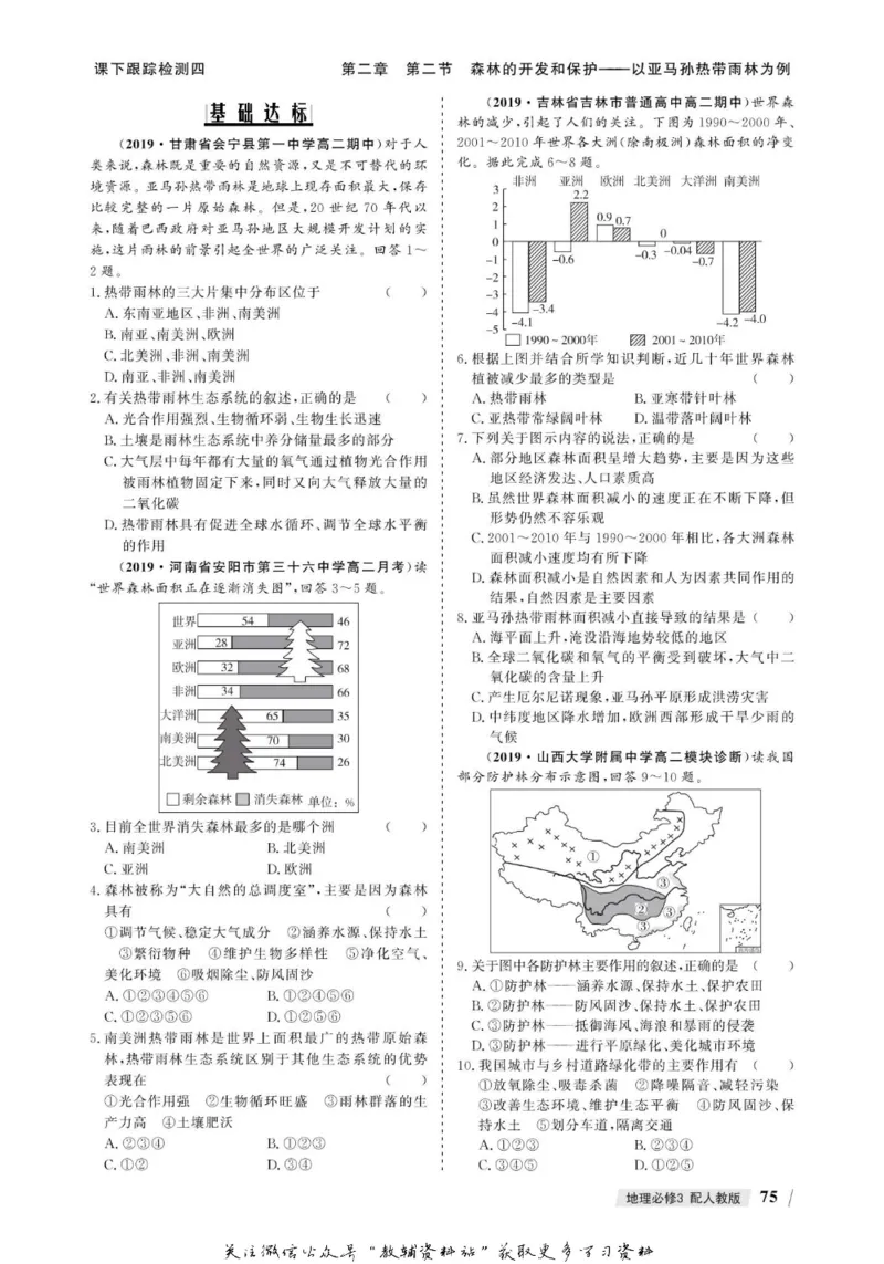 名师同步导学地理人教版必修3_名师同步导学_高中地理