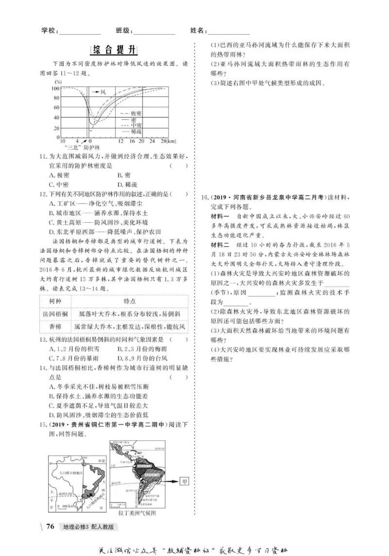 名师同步导学地理人教版必修3_名师同步导学_高中地理