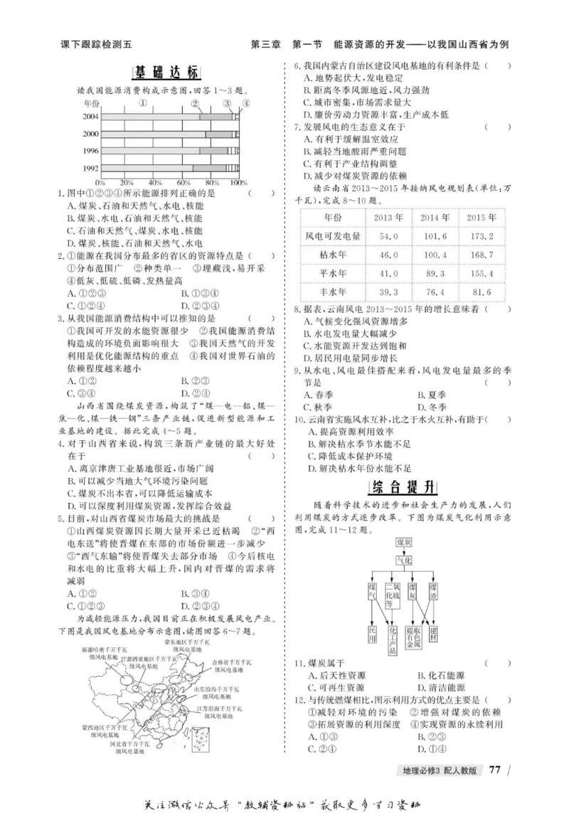 名师同步导学地理人教版必修3_名师同步导学_高中地理