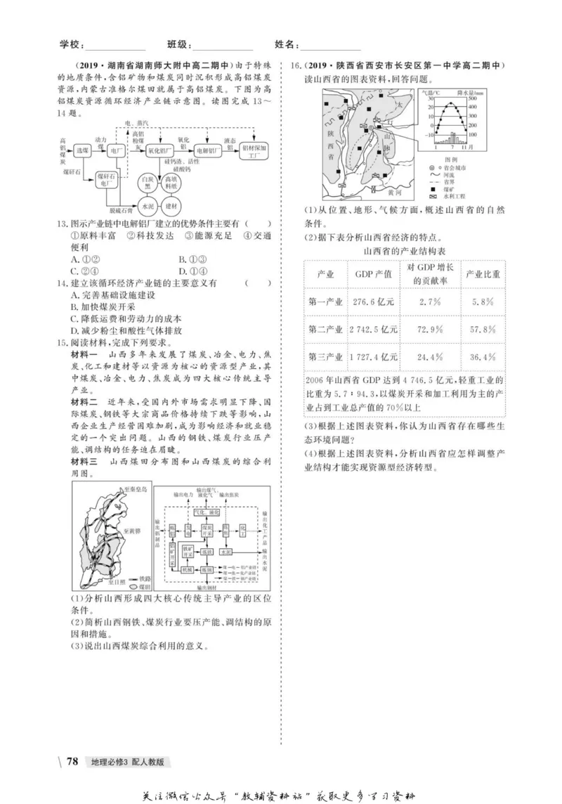 名师同步导学地理人教版必修3_名师同步导学_高中地理