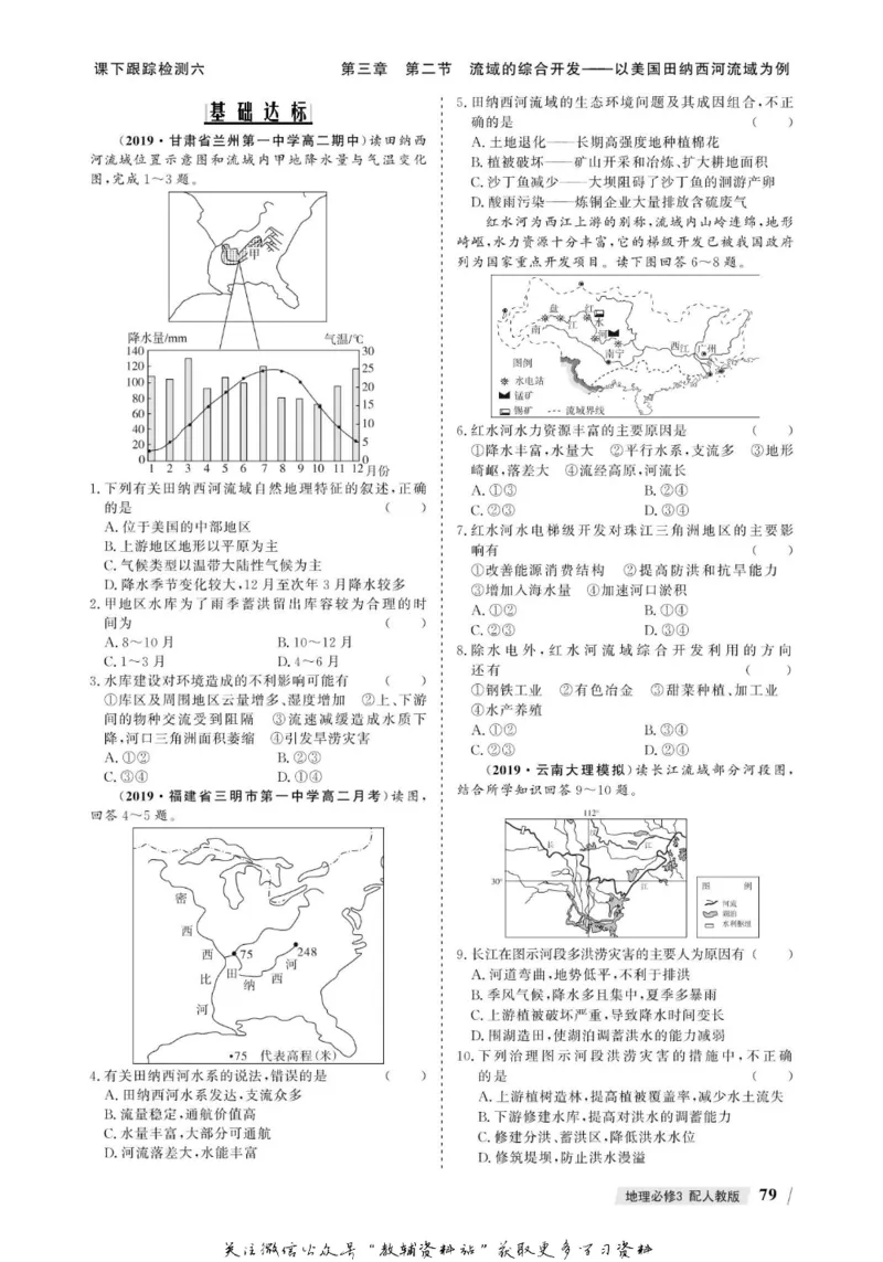 名师同步导学地理人教版必修3_名师同步导学_高中地理