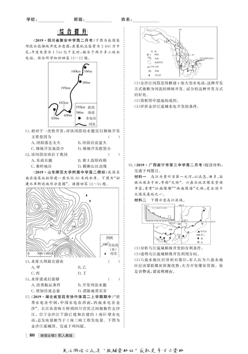 名师同步导学地理人教版必修3_名师同步导学_高中地理